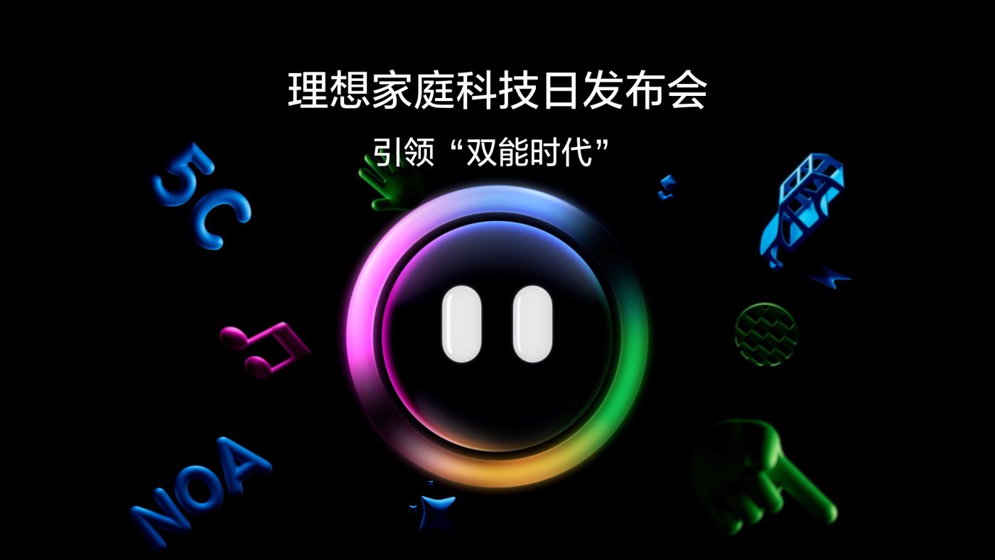 引领“双能时代”918.com家庭科技日发布会